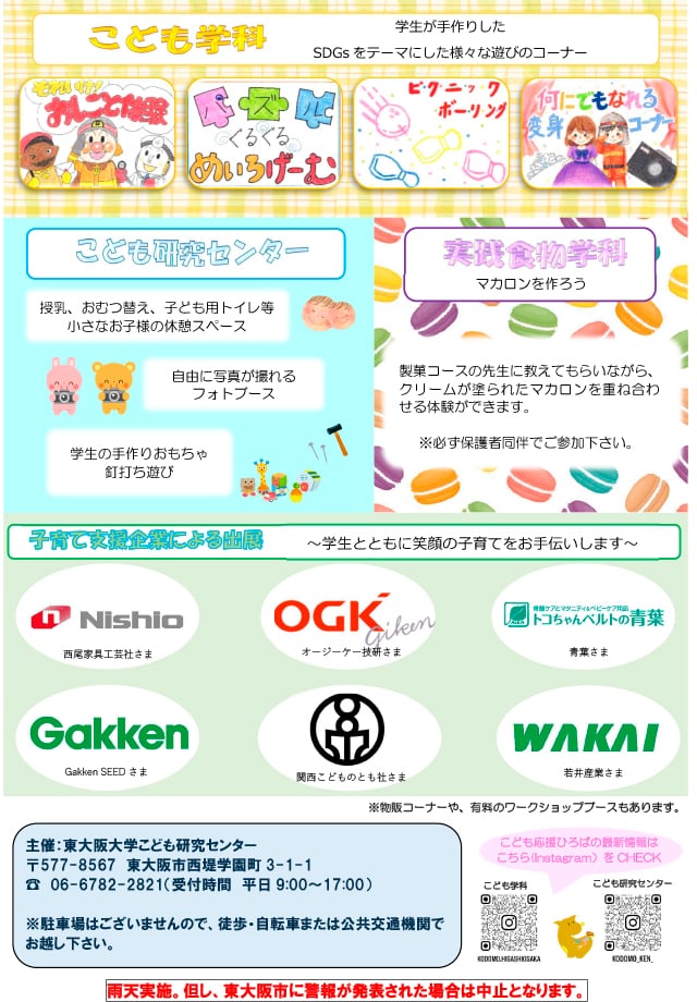 こども応援ひろば2026　パートⅠ2