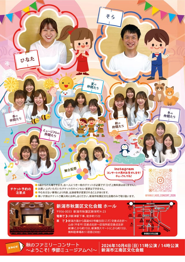 秋葉区文化会館×新潟県立大学　地域連携企画
なつやすみキッズコンサート
～ようこそ！季節ミュージアムへ！～2