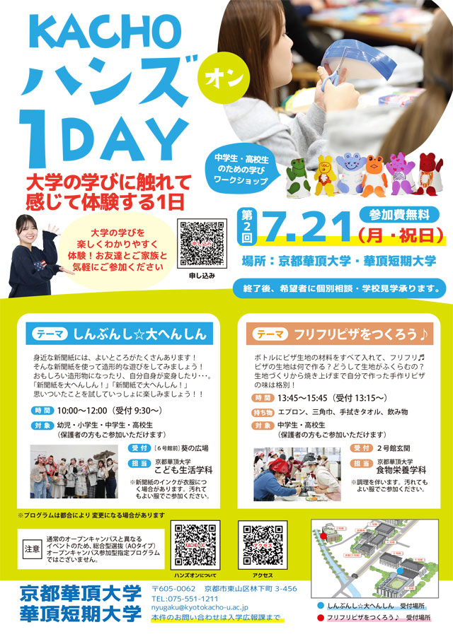 KACHOハンズオン１DAY「フリフリピザをつくろう♪」2