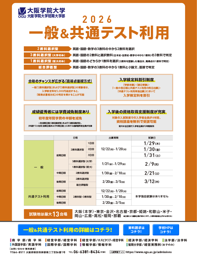 注目★学校情報_大阪学院大学